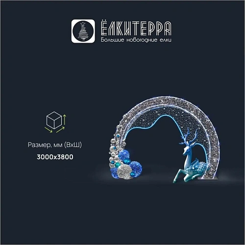 Арка световая новогодняя Млечный путь